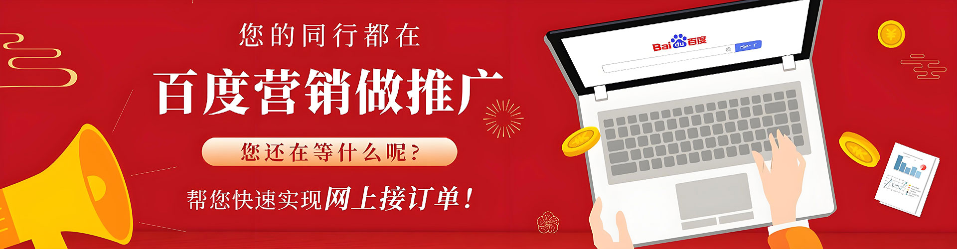 葫芦岛百度竞价托管